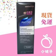 【小桃子藥妝】PHYTO 髮朵RE30激黑賦活精華50ml PT033