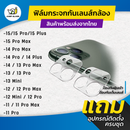 ฟิล์มกระจกกันเลนส์กล้อง สำหรับรุ่น iPhone 15 Pro Max, iPhone 15 Pro, iPhone 15 Plus, iPhone 14 Pro Max, iPhone 14 Plus, iPhone 13 Pro Max, iPhone 13 Mini, iPhone 13 Pro, iPhone 12 Pro Max, iPhone 12 Mini, iPhone 11 Pro Max