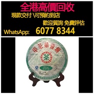 免費估價 全港澳上門：茶葉，中茶第壹餅9911A (2007年)(青餅)，茶葉，茶餅，茶磚，生茶，陳年老茶，普洱茶葉，雲南七子餅茶，大益七子餅茶，大益茶，下關沱茶，中茶牌，今大福，老班章，易武正山野生