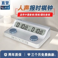 Chess Timer Shutdown Go Judge Chess International Chess Clock Chinese Chess Timer Voice Version Upgr