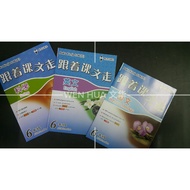 跟着课文走 六年级 BUKU KERJA SJK (C) TAHUN 6 KSSR SEMAKAN 【教育 EPH】