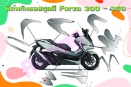 ฟิล์มกันรอยชุดสี Forza 350