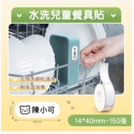 Taiwan Jingchen Children's Tableware Sticker N1 B18 Label Machine Essential Oil Transfer