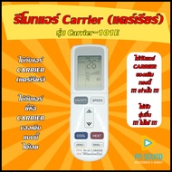 รีโมทแอร์ Carrier (แคร์เรียร์) รุ่น 101E  ใช้ได้กับแอร์ Carrier (แคร์เรียร์) ของเดิมแบบนี้ (โปรดดูรู