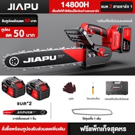 JIAPU เลื่อยโซ่ไร้สาย เลื่อยไฟฟ้าแบต 12 16 นิ้ว เลื่อยไฟฟ้า เลื่อยตัดไม้ เลื่อยโซ่ไฟฟ้า เลื่อยยนต์ เ