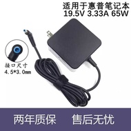 Suitable/HP 19.5V3.33A Laptop Portable Power Adapter Cable Travel Charger 65w