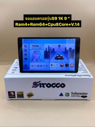 New จอแอนดรอย Sirocco รุ่น S9 1K ขนาดจอ 9นิ้ว/10นิ้ว Ram4 Rom64 CPU8core Android V.14 ภาพสวยคมชัด ระ