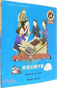 爸爸的黑手套（簡體書）