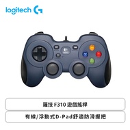 羅技 F310 遊戲搖桿/有線/浮動式D-Pad舒適防滑握把