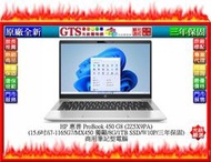 【光統網購】HP 惠普 ProBook 450 G8 (15吋/i7-1165G7/獨顯/三年保)商用筆電-下標先問庫存