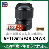 工廠直銷Fujifilm/富士GF110mmF2 R LM WR GFX50S中畫幅鏡頭110 f2