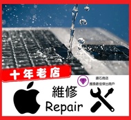 維修 Apple Macbook Pro / Air m1 m2 m3 - ipad pro air 12.9 11 HK iphone 電池 屏幕 嚴重入水 咖啡 奶茶 系統 無法開機 壞底板 救資