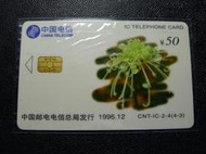㊣集卡人㊣中港澳各類電話卡-CNT-IC-2-4(4-3) IC卡（中國大陸）國際通話卡  IC晶片卡  預付卡