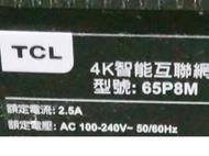 【尚敏】全新訂製  65吋  TCL 65P8M 電視LED燈條 直接安裝 (保固三個月)