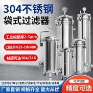 免運~不銹鋼袋式篩檢程式迴圈工業水井水泥沙快開法蘭機 柴 布袋濾前置 DZ109~議價
