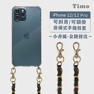 【Timo】iPhone 12/12 Pro 6.1吋 專用 附釦環透明防摔手機保護殼(掛繩殼/背帶殼)+小香風金鏈拼皮 黑色