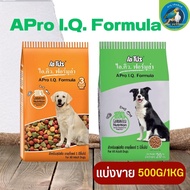 อาหารสุนัข เอโปร ไอคิว ฟอร์มูล่า APro I.Q. Formula อาหารสำหรับสุนัขโต (แบ่งขาย 250G / 500G / 1KG)