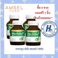 Amsel Plu-Kaow Plus Beta Glucan 30 capsule / แอมเซล พลูคาว พลัส เบต้า กลูแคน 30 แคปซูล (4 ขวดแถมคละ1ขวด)