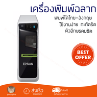 โปรโมชัน เครื่องพิมพ์ฉลาก เครื่องพิมพ์ฉลาก Epson LW-600P ตัวอีกษรคมชัด ใช้งานง่าย เครื่องปั๊มอักษร เ
