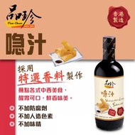品珍喼汁 (160ML) - 香港製造#香港醬油#豉油#品珍醬油#香港豉油#喼汁