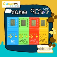 เกมกดเตอร์ตริส เกมส์กดย้อนยุค 90's เกมส์บอย เกมเตอติส เกมพกพามือถือ Tetris Classic Game Machine