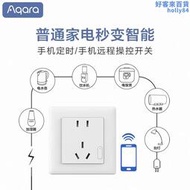 aqara綠米智能牆壁插座遠程遙控無線五孔家用zigbee接入app