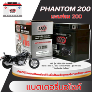 แบตเตอรี่มอไซค์ Phantom 200 ทุกรุ่น ทุกปี แบตเตอรี่แห้ง แพนท่อม 200 ยี้ห้อOD Battery YTZ6 (12V 6A) ค
