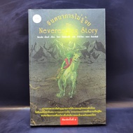 Endless Imagination The Neverending Story-Michael Ende