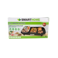 SMARTHOME BBQ &amp; HOTPOT 2in1 เตาปิ้งย่างอเนกประสงค์พร้อมหม้อสุกี้ รุ่น SM-EG1503 ประกัน3ปี