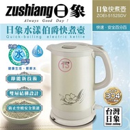 Zushiang日象 花漾伯爵快煮壺 ZOEI-5152SDV