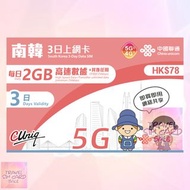 聯通 南韓 3日上網卡 韓國 數據卡 電話卡 Korea sim travel card