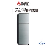 三菱電機 - MRFC34EPSSL -雙門變頻環保雪櫃 (絲銀色) (MR-FC34EP-SSL)