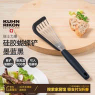 瑞士力康（KUHN RIKON）炒菜铲子硅胶铲子不粘锅耐高温锅铲家用炒菜煎饼蝴蝶铲 墨兰黑