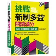 Challenge the New TOEIC Reading Full Score: 10 Times Mock Test Questions 1,000 Questions (16K) [79% 