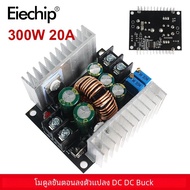 แผงวงจรลดแรงดันไฟฟ้า DC DC Buck แบบสเต็ปดาวน์300W DC-DC 20A กระแสไฟคงที่ไฟ LED CC CV ปรับได้