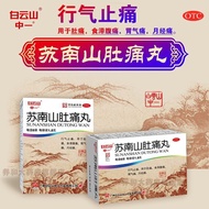 新品现货白云山中一 苏南山肚痛丸 1.8g*6袋/盒 行气止痛本品用于肚痛食滞腹痛胃气痛月经痛保真老牌子Baiyun mountain one sunan mountain belly pain pi