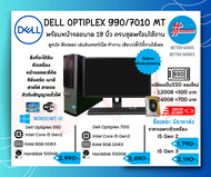 คอมพิวเตอร์มือสอง Dell Optiplex 990/7010 พร้อมใช้งาน