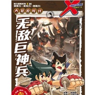 X-VENTURE 三叠纪篇·三叠纪惊魂·  和   X-VENTURE大冒险时代·无敌巨神兵·  （Second-Hand)