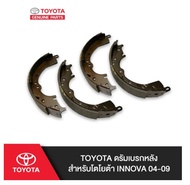 159. (ของแท้) 04495-0K040 TOYOTA ดรัมเบรกหลังสำหรับโตโยต้า INNOVA 04-09