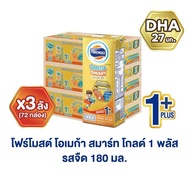Foremost Omega Smart Gold 1 Plus โฟร์โมสต์ โอเมก้า สมาร์ท โกลด์ 1 พลัส รสจืด 180 มล. (24กล่อง/ลัง/x3