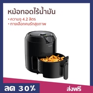 🔥ขายดี🔥 หม้อทอดไร้น้ำมัน Tefal ความจุ 4.2 ลิตร ทางเลือกคนรักสุขภาพ รุ่น EY2018 - หม้อทอดไฟฟ้า หม้อทอด หม้อทอดไร้มัน หม้อทอดไร้มันtefal หม้อทอดอัจฉริยะ หม้อทอดเพื่อสุขภาพ หม้อทอด หม้อทอดเพื่อสุขภาพ เครื่องทอดไร้น้ำมัน หม้อทอดอากาศ หม้อทอดอาหาร air fryer