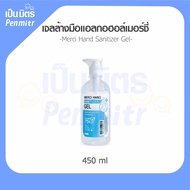 เมอร์ซี่ แอลกอฮอล์ ชนิดน้ำ, เจล 450 ml.