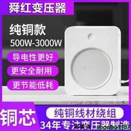 【網易嚴選】【純銅220V轉110V】100V變壓器 500W-3000W電飯煲電壓變換器 升壓器 降壓器 電源轉換器