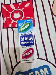 池田模範堂出品日本版無比滴50ml，到期日04-2030，只有1支，只在油塘站交收