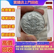 長期購 舊錢幣  站洋坐洋 女皇頭 大黑十 冬奧鈔 生肖鈔 評級幣 西王賞功 桂子蘭孫 康熙通寶 建國30週年紀念金幣 大小聖書 帆船銀幣 銀元 舊版人民幣等 光頭佬 綠屋 孫小頭 袁大頭 古錢幣 銀