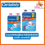 Certainty เซอเทนตี้ ไซส์ M 34ชื้น, L 30ชิ้น ผ้าอ้อมผู้ใหญ่แบบเทปกาว