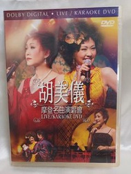 胡美儀，摩登名曲演唱會DVD, 不包郵