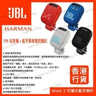 JBL - Wind 3 可攜式藍牙喇叭 黑色 ｜FM廣播｜支持TF/microSD