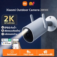 Xiaomi Smart Wireless Outdoor Camera AW300 2K กล้องวงจรปิด กล้องวงจรปิดไร้สาย เว็บแคมกลางแจ้ง กล้องกลางแจ้ง กันน้ำ กล้อง mi