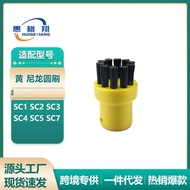 Suitable for Karcher Karcher Karcher Steam Engine SC1 SC2 SC3 SC4 SC5 SC7 Nylon Small Yellow Brush H